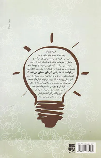 تربیت کودک برای مغزی یکپارچه